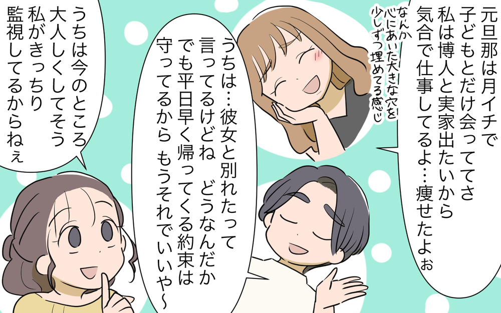 本当はもう気づいてた…問題から逃げずにママ友たちが出した答えは／男は絶対不倫する教のママ友（１０）【私のママ友付き合い事情 まんが】