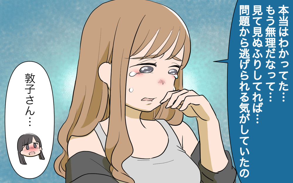 本当はもう気づいてた…問題から逃げずにママ友たちが出した答えは／男は絶対不倫する教のママ友（１０）【私のママ友付き合い事情 まんが】