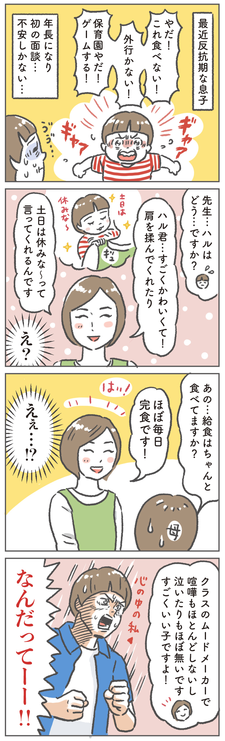 6歳息子は絶賛反抗期中！　戦々恐々で迎えた保育園の面談やいかに!?【笑いに変えて乗り切る！(願望) オタク母の育児日記】  Vol.63
