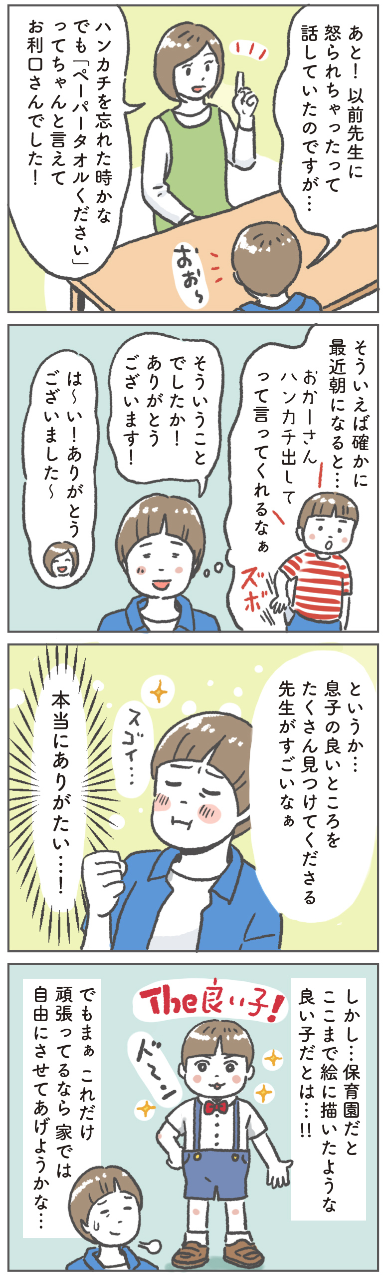 6歳息子は絶賛反抗期中！　戦々恐々で迎えた保育園の面談やいかに!?【笑いに変えて乗り切る！(願望) オタク母の育児日記】  Vol.63