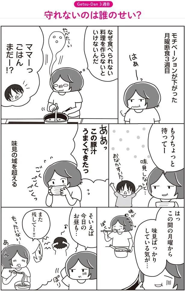 うまくいかないダイエット 挫折を繰り返す人に共通することは 月曜断食やってみたらスルッとやせました アラフォーでも体型キープできてます Vol 7 ウーマンエキサイト 1 2
