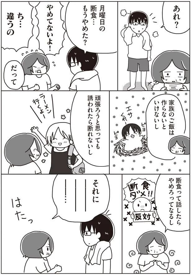 うまくいかないダイエット 挫折を繰り返す人に共通することは 月曜断食やってみたらスルッとやせました アラフォーでも体型キープできてます Vol 7 ウーマンエキサイト 1 2