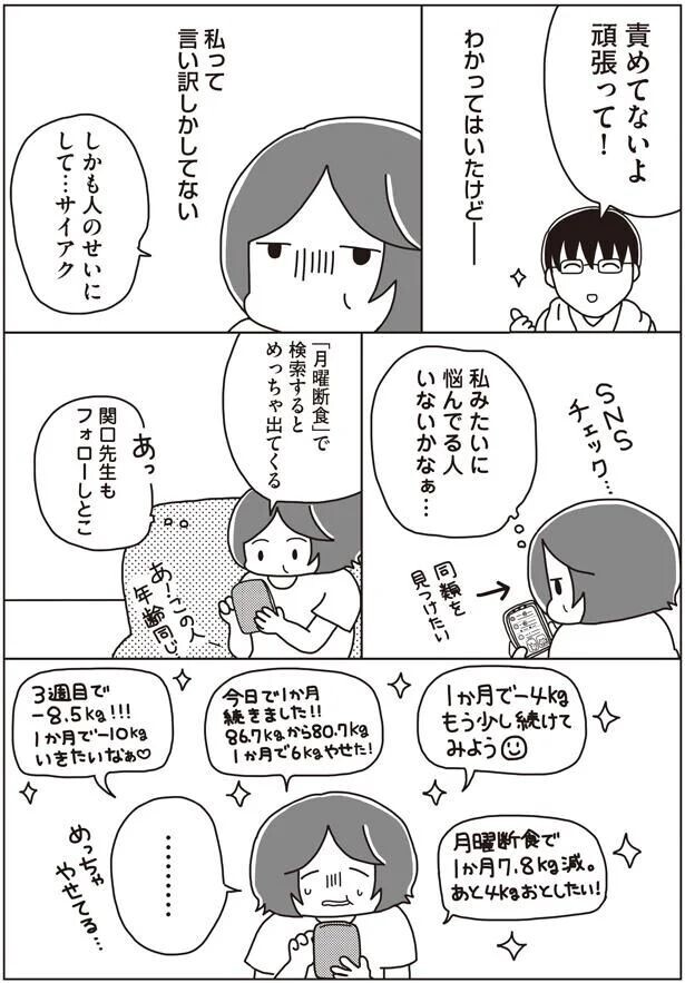 うまくいかないダイエット 挫折を繰り返す人に共通することは 月曜断食やってみたらスルッとやせました アラフォーでも体型キープできてます Vol 7 ウーマンエキサイト 1 2 うまくいかないダイエット 挫折を繰り返す人に共通することは 月曜断食やってみたらスルッとやせました アラフォーでも体型キープできてます Vol 7 ウーマンエキサイト 1 2