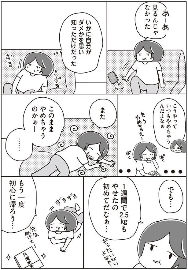 うまくいかないダイエット 挫折を繰り返す人に共通することは 月曜断食やってみたらスルッとやせました アラフォーでも体型キープできてます Vol 7 ウーマンエキサイト 1 2
