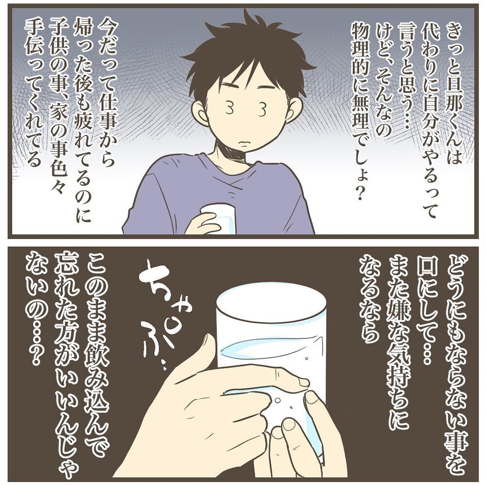 旦那に言ったところで何か変わるの？「何を思ってる？」と聞かれたけど…【2人目は巨大児でした Vol.11】