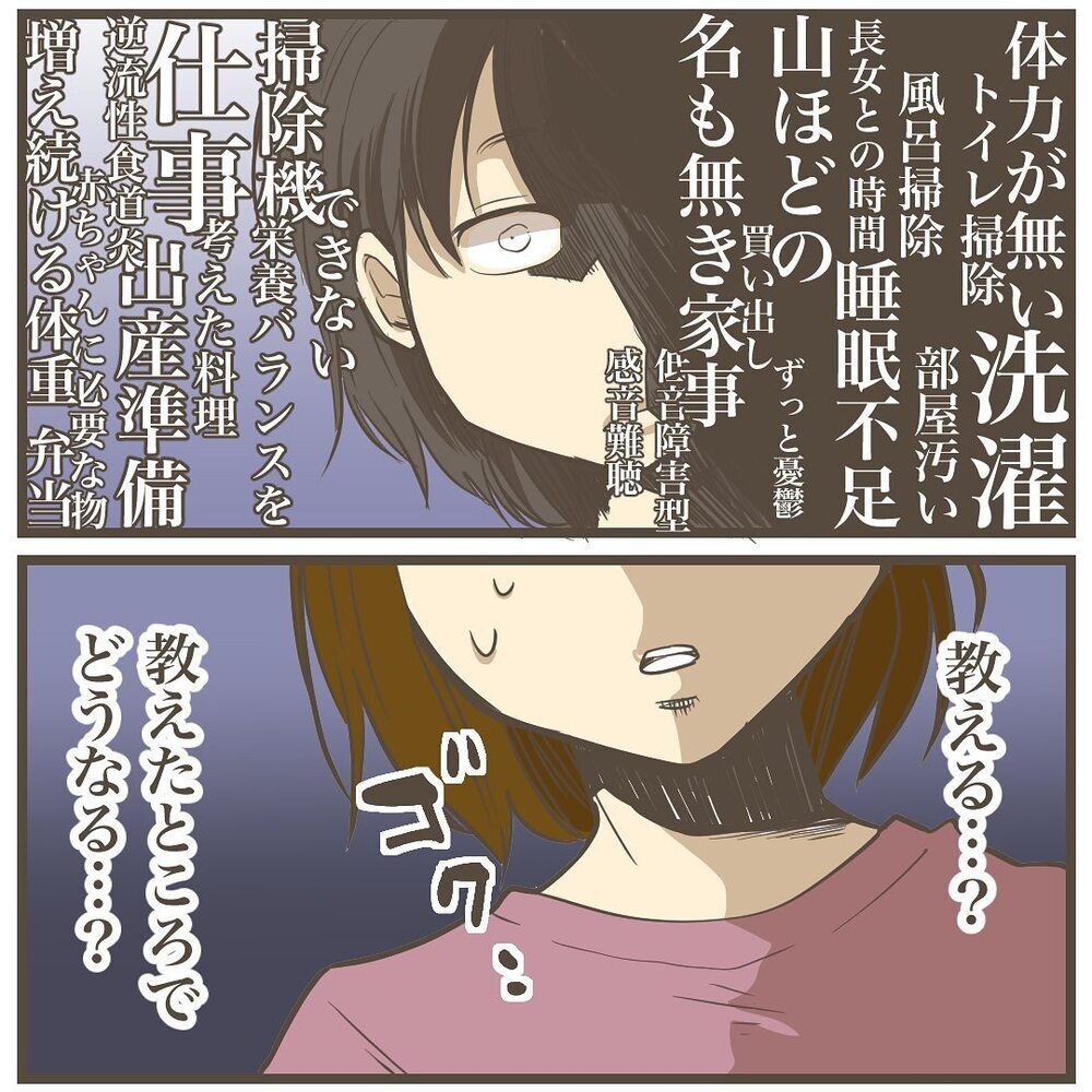 旦那に言ったところで何か変わるの？「何を思ってる？」と聞かれたけど…【2人目は巨大児でした Vol.11】