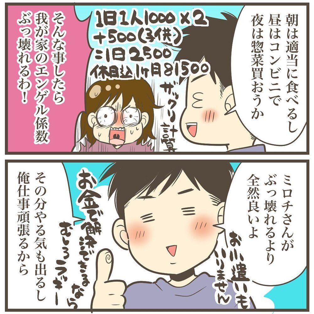 旦那に言ったところで何か変わるの？「何を思ってる？」と聞かれたけど…【2人目は巨大児でした Vol.11】