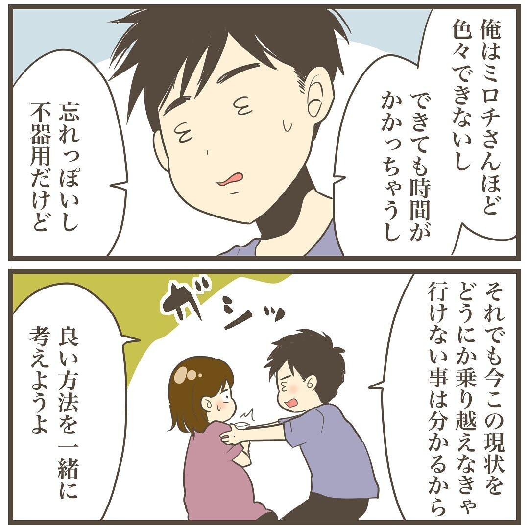 旦那に言ったところで何か変わるの？「何を思ってる？」と聞かれたけど…【2人目は巨大児でした Vol.11】