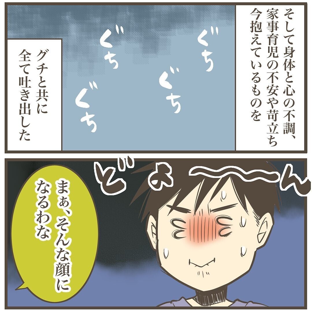 旦那に言ったところで何か変わるの？「何を思ってる？」と聞かれたけど…【2人目は巨大児でした Vol.11】