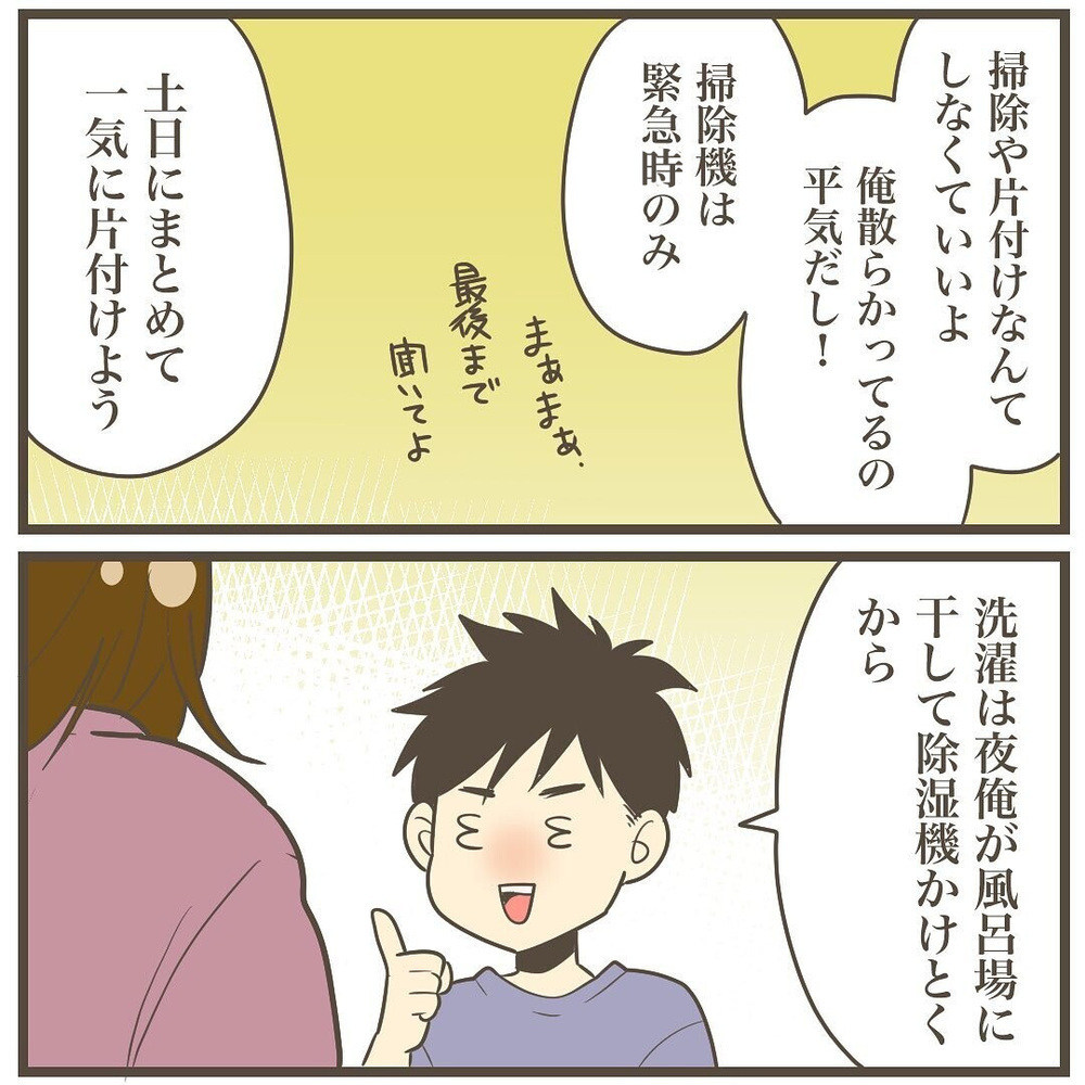 旦那に言ったところで何か変わるの？「何を思ってる？」と聞かれたけど…【2人目は巨大児でした Vol.11】