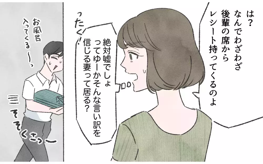 小さな嘘をつく夫が理解できない…その嘘は何のためなの？ ／嘘つき夫（1）【夫婦の危機 まんが】