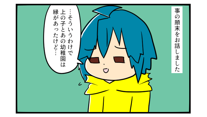 「お母さんしんどい思いしたね…」幼稚園入園拒否に一緒に涙してくれたのは…【うちの子の居場所が見つかるまで 第12話】