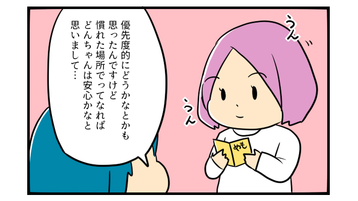 「お母さんしんどい思いしたね…」幼稚園入園拒否に一緒に涙してくれたのは…【うちの子の居場所が見つかるまで 第12話】