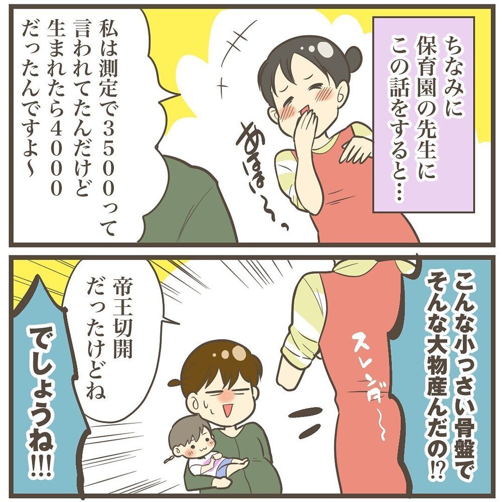 赤ちゃんは3500g超えの可能性も!? 産院の先生も一瞬黙り込み…【2人目は巨大児でした Vol.12】