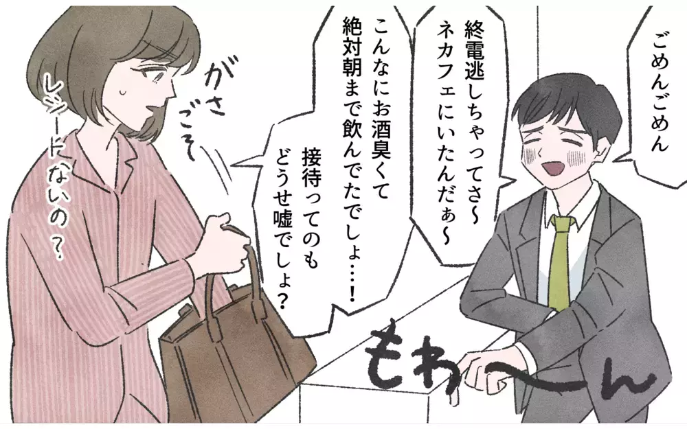 やっぱりあの嘘は浮気を隠すため？ 友達から送られてきた衝撃写真／嘘つき夫（2）【夫婦の危機 まんが】