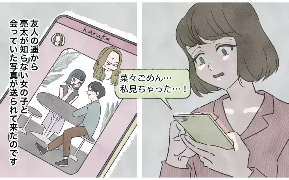 やっぱりあの嘘は浮気を隠すため？ 友達から送られてきた衝撃写真／嘘つき夫（2）【夫婦の危機 まんが】