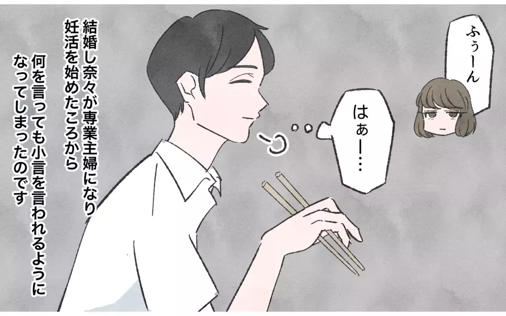 嘘つきな俺にも言い分はある！こうするしかなかった歪な関係／嘘つき夫（4）【夫婦の危機 まんが】