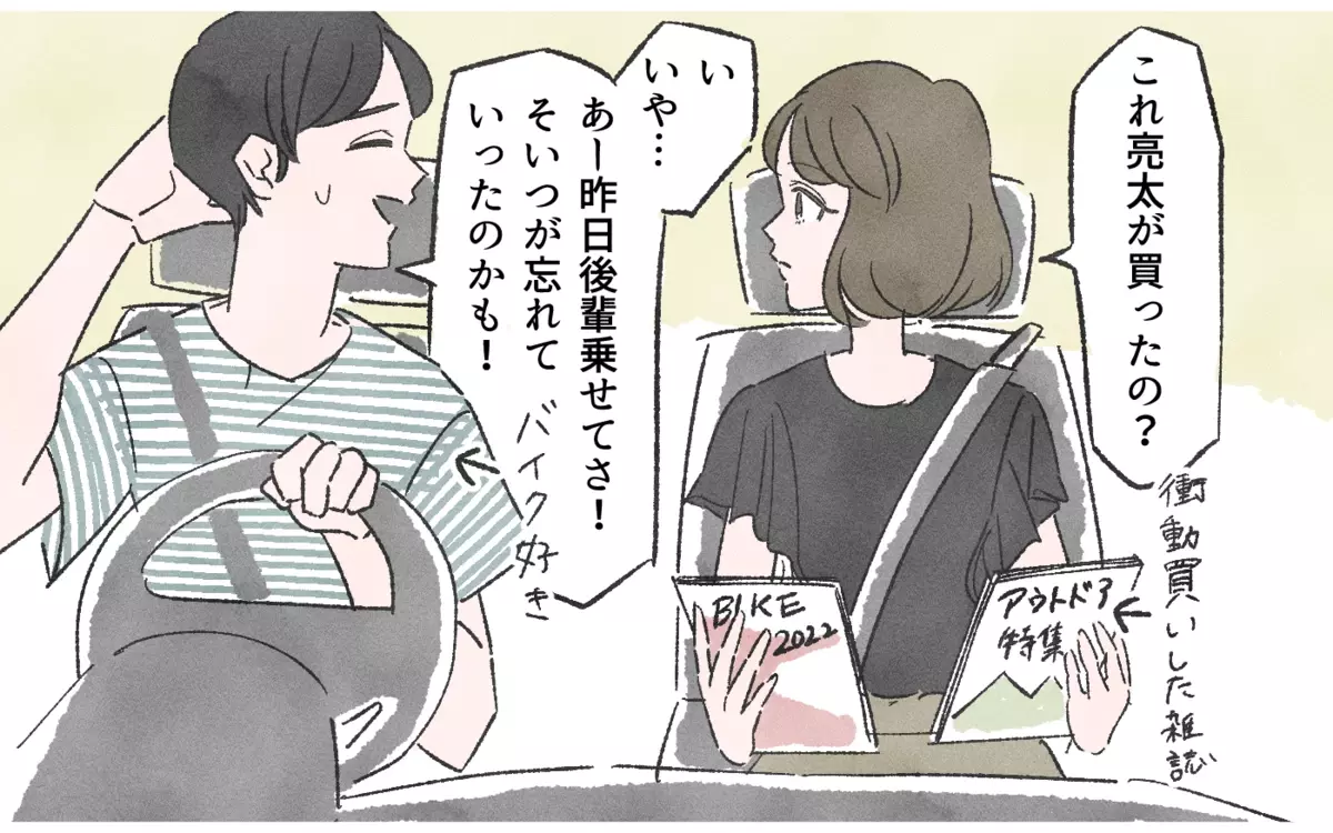 嘘つきな俺にも言い分はある！こうするしかなかった歪な関係／嘘つき夫（4）【夫婦の危機】