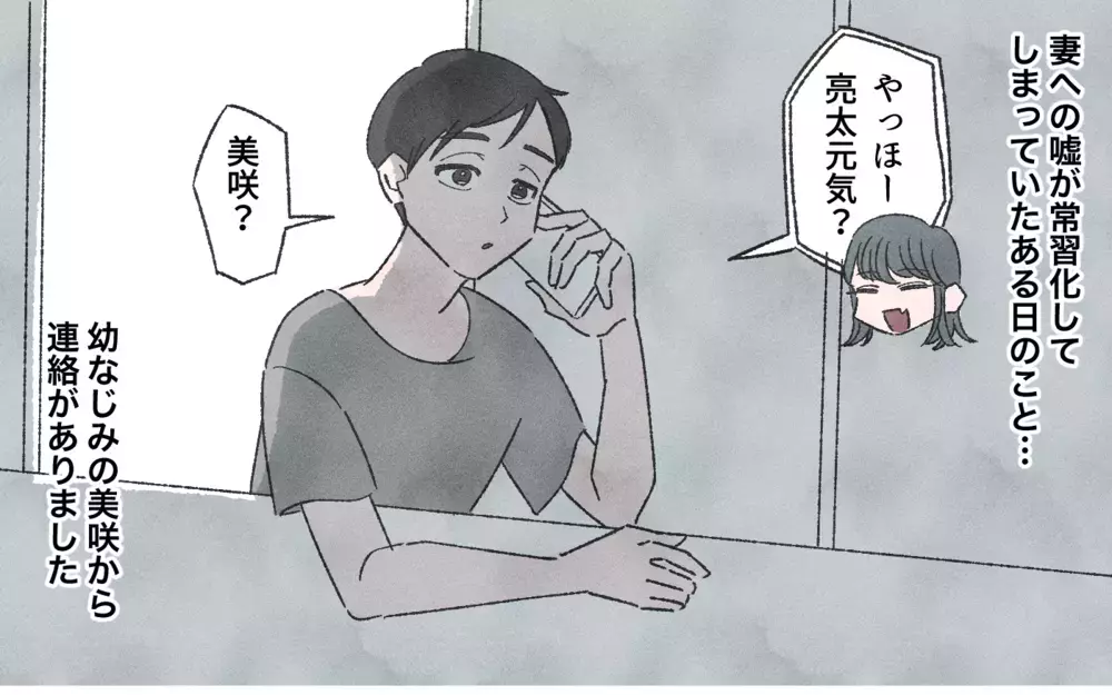 浮気なんかじゃない…！夫婦のために必要だと思った嘘／嘘つき夫（5）【夫婦の危機 まんが】