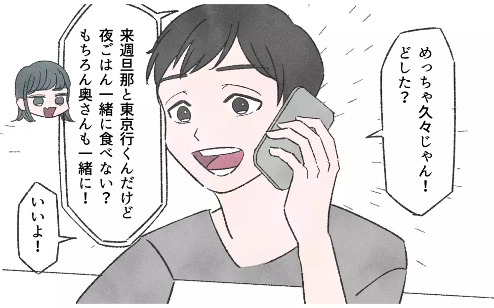 浮気なんかじゃない…！夫婦のために必要だと思った嘘／嘘つき夫（5）【夫婦の危機 まんが】