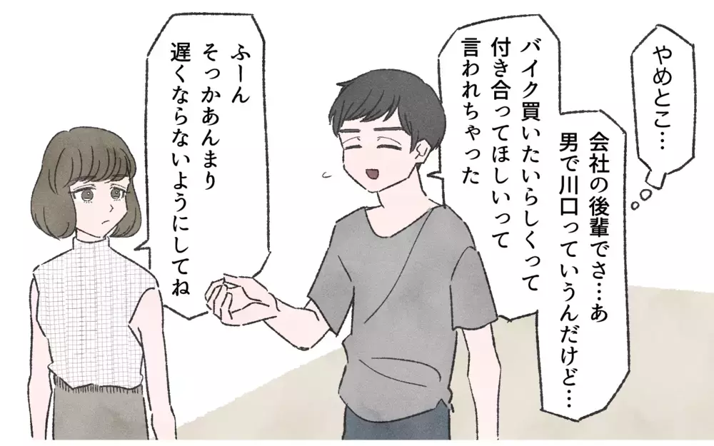 浮気なんかじゃない…！夫婦のために必要だと思った嘘／嘘つき夫（5）【夫婦の危機 まんが】