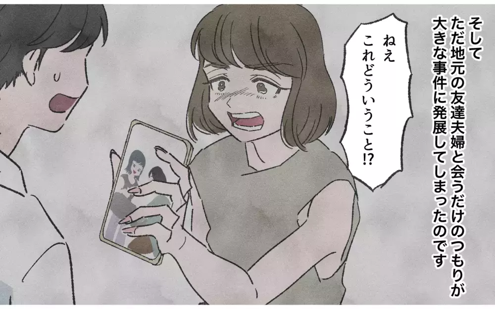 浮気なんかじゃない…！夫婦のために必要だと思った嘘／嘘つき夫（5）【夫婦の危機 まんが】