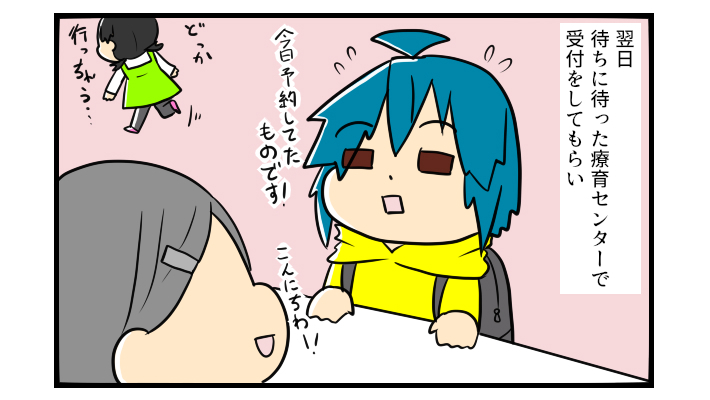 待ちに待った療養センターの診察…落ち着こうとしたけれどドキドキが止まらない【うちの子の居場所が見つかるまで 第13話】