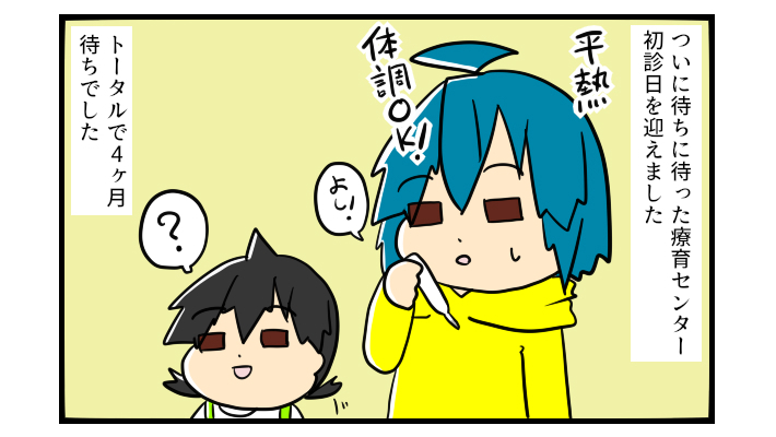 待ちに待った療養センターの診察…落ち着こうとしたけれどドキドキが止まらない【うちの子の居場所が見つかるまで 第13話】