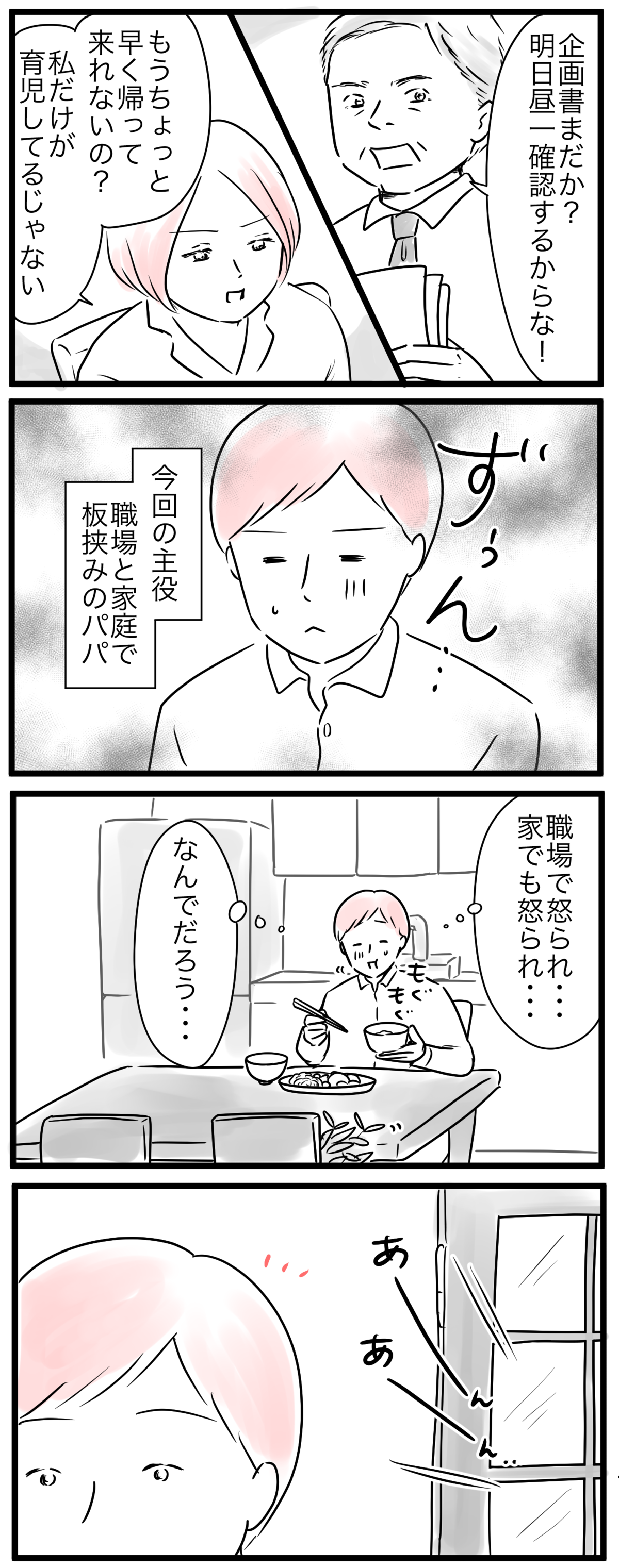 職場でも家でも叱られる 妻がイライラするのは当たり前 仕事と家庭の板挟みパパ 1 親子を救う ピンクのパンダのオールok 第46話 ウーマンエキサイト 1 2