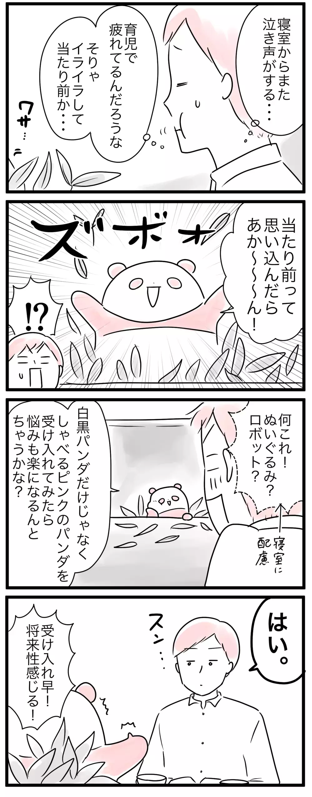 職場でも家でも叱られる…妻がイライラするのは当たり前？／仕事と家庭の板挟みパパ（1）【親子を救う!?ピンクのパンダのオールOK！ 第46話】