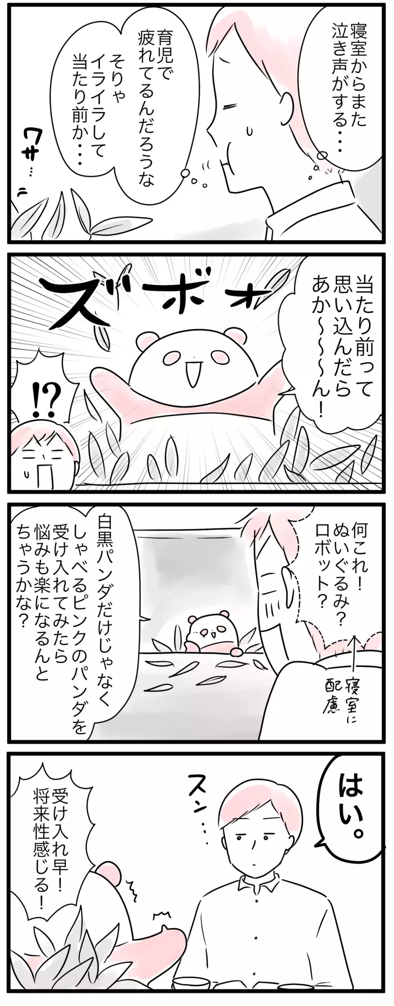 職場でも家でも叱られる…妻がイライラするのは当たり前？／仕事と家庭の板挟みパパ（1）【まんが】