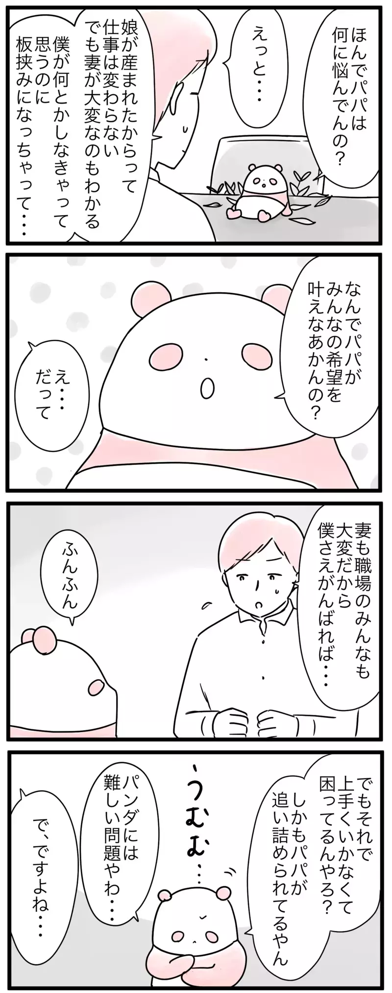 「僕さえ頑張れば…」子どもができても仕事量は変えられない…!?／仕事と家庭の板挟みパパ（2）【まんが】