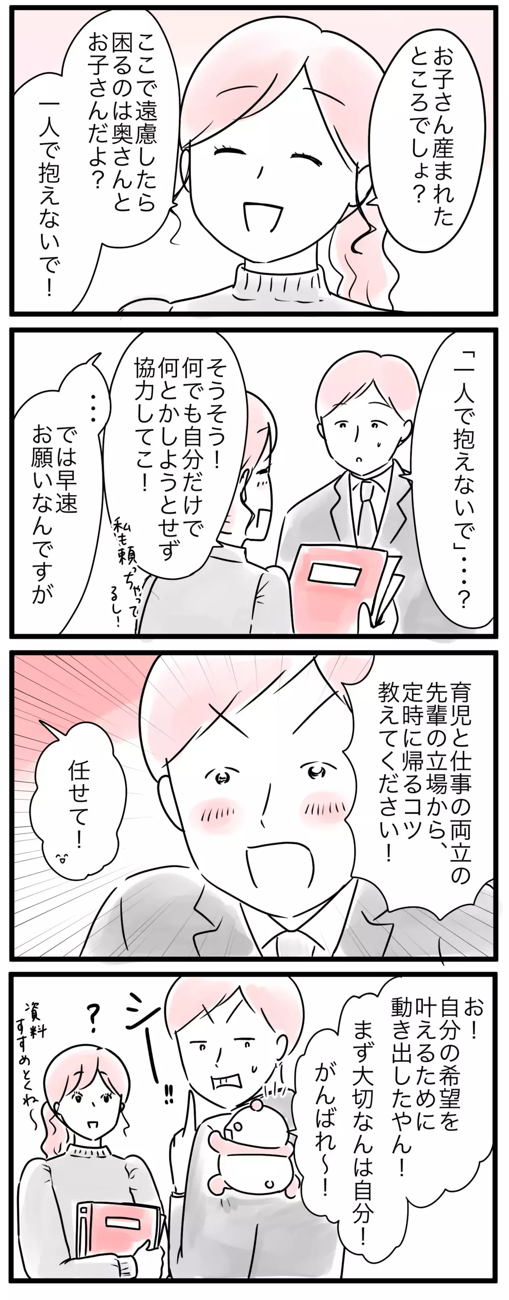 パパが仕事を抱え込んで困るのは職場じゃなくてママだった…!? ／仕事と家庭の板挟みパパ（3）【親子を救う!?ピンクのパンダのオールOK！ 第48話】