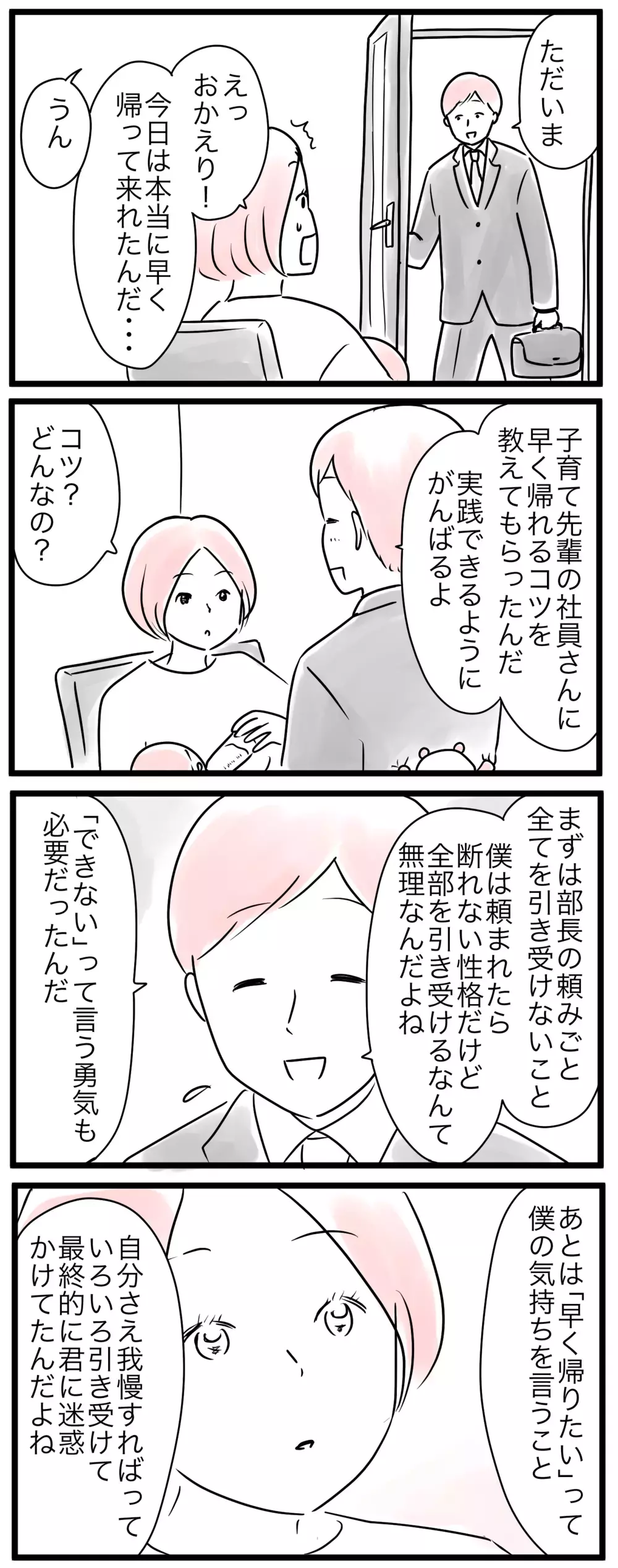 ママは出産で生活が激変したのに…僕は育児をプラスしただけだった／仕事と家庭の板挟みパパ（4）【親子を救う!?ピンクのパンダのオールOK！ 第49話】