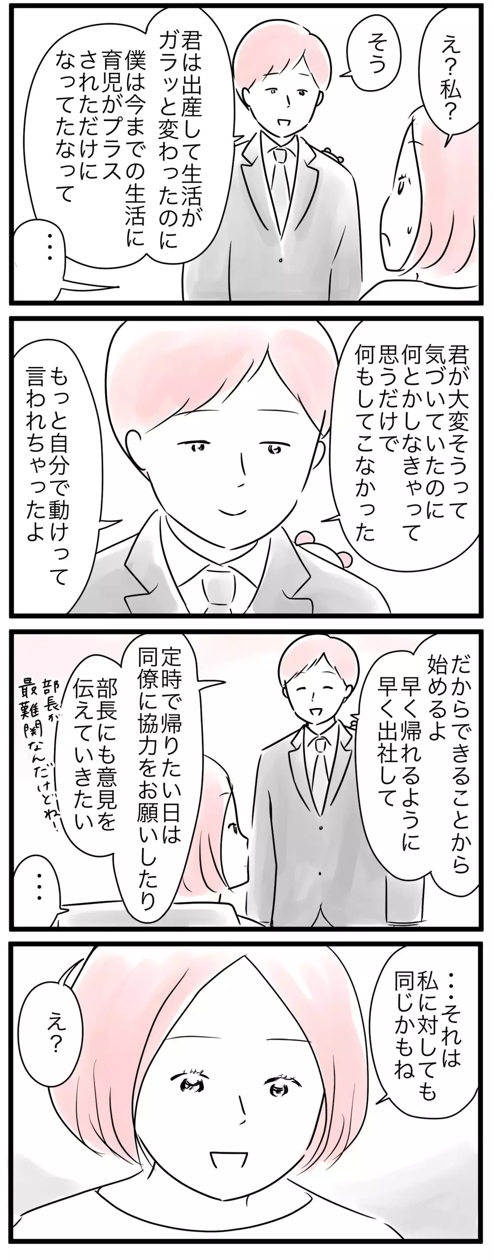 ママは出産で生活が激変したのに…僕は育児をプラスしただけだった／仕事と家庭の板挟みパパ（4）【親子を救う!?ピンクのパンダのオールOK！ 第49話】