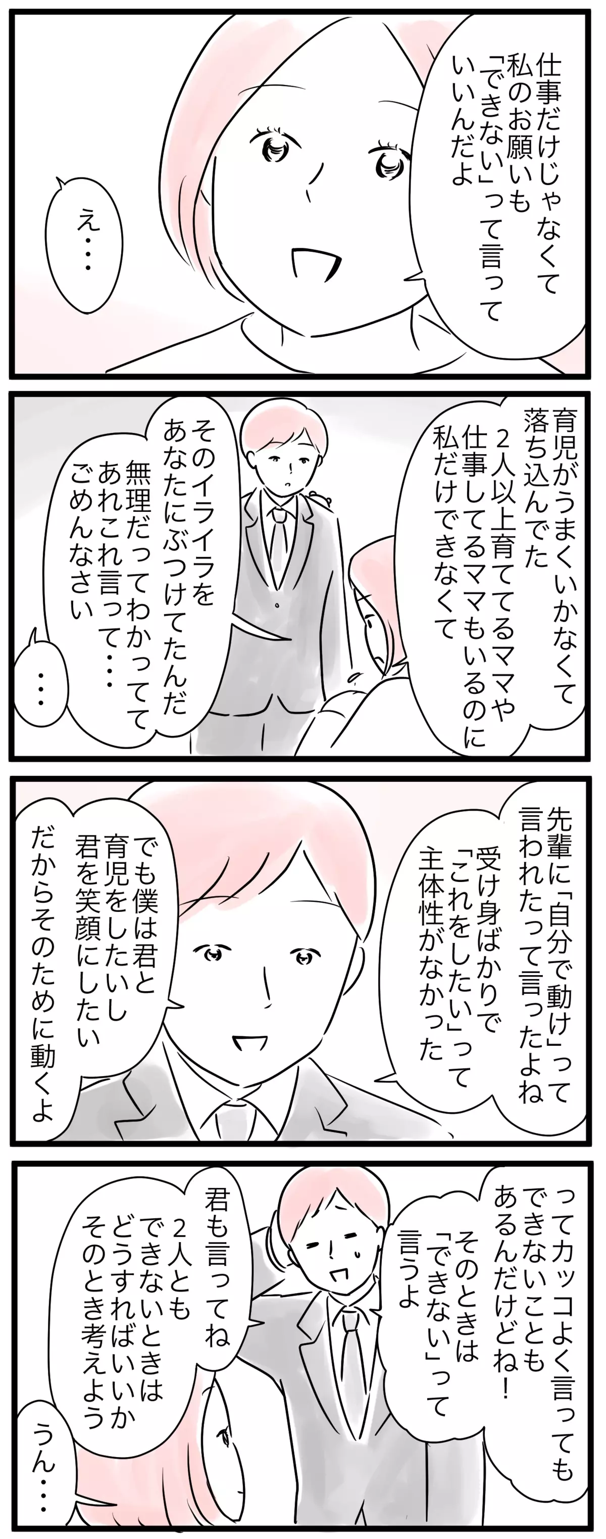 「できない」と言える大切さ…仕事と家庭の板挟みが起こる理由とは／仕事と家庭の板挟みパパ（5）【親子を救う!?ピンクのパンダのオールOK！ 第50話】