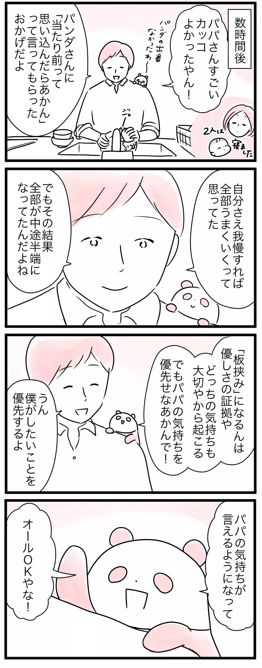 「できない」と言える大切さ…仕事と家庭の板挟みが起こる理由とは／仕事と家庭の板挟みパパ（5）【親子を救う!?ピンクのパンダのオールOK！ 第50話】