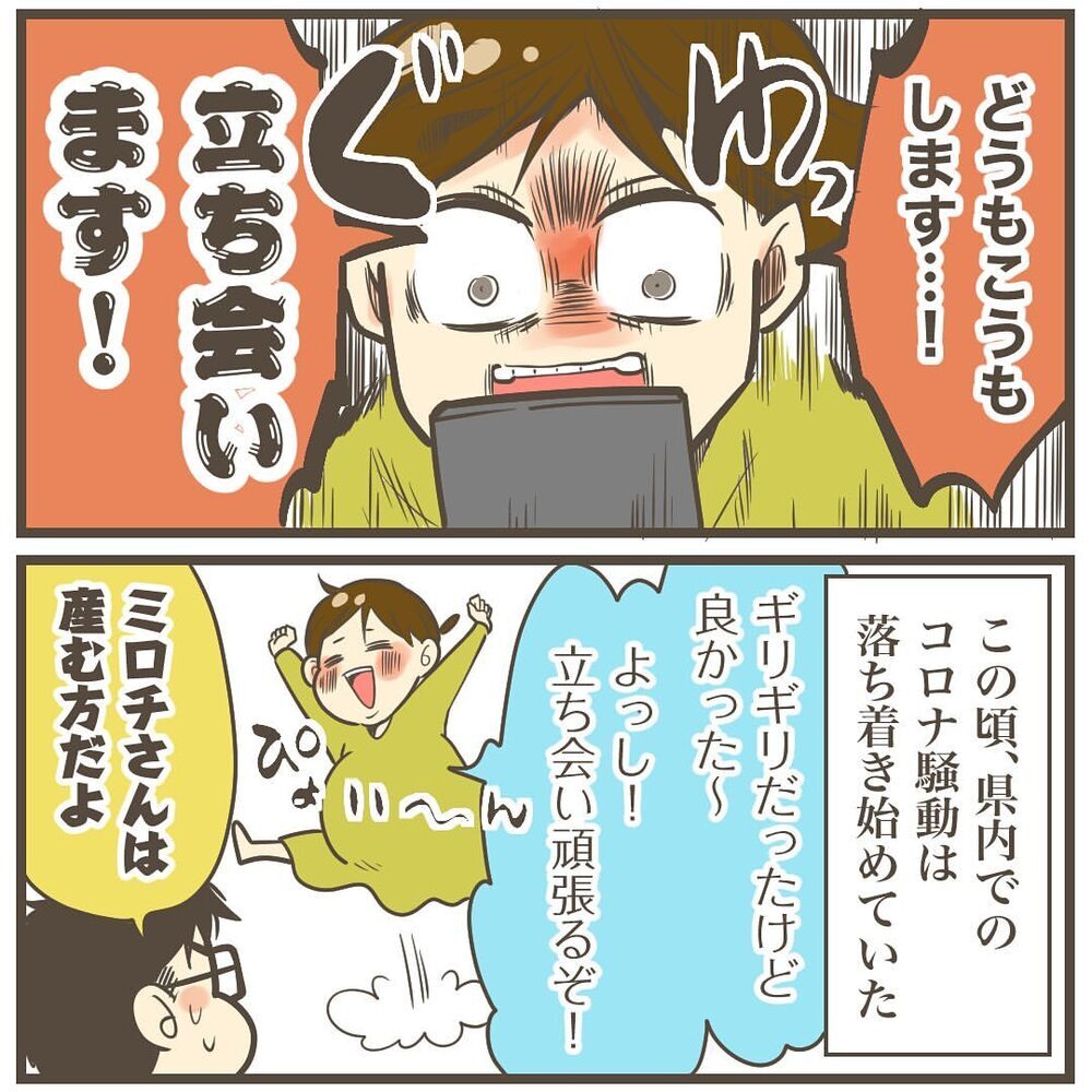 産院からの突然の電話に手が震える…！ 無事に立ち会い出産できる!?【2人目は巨大児でした Vol.15】