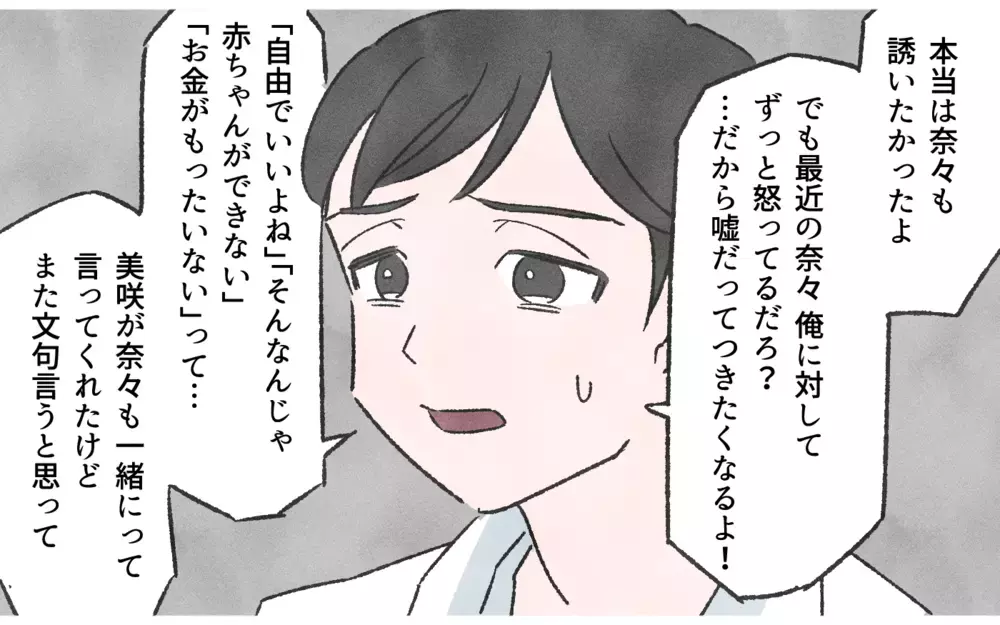 嘘をつく方が100%悪い！ 夫が嘘つきになった理由は私のせい!?／嘘つき夫（6）【夫婦の危機 まんが】