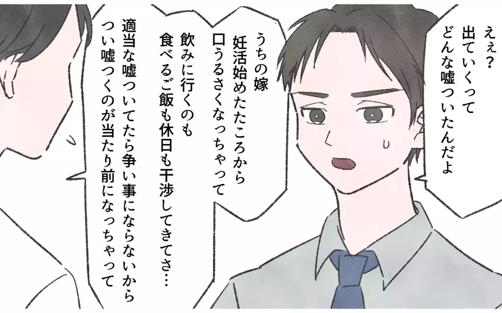 嘘をつくしかない状況に陥っていた私たち夫婦が忘れていたこと…／嘘つき夫（7）【夫婦の危機 まんが】