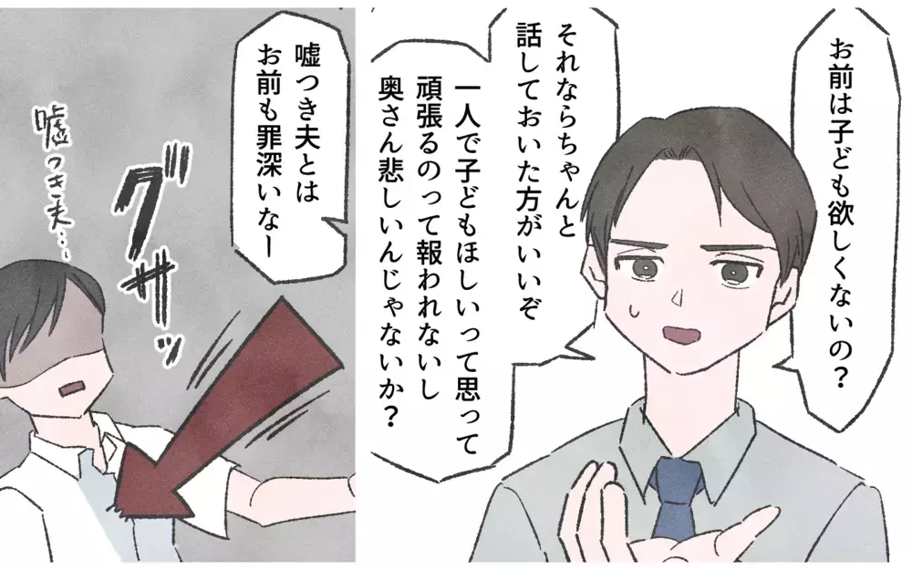 嘘をつくしかない状況に陥っていた私たち夫婦が忘れていたこと…／嘘つき夫（7）【夫婦の危機 まんが】