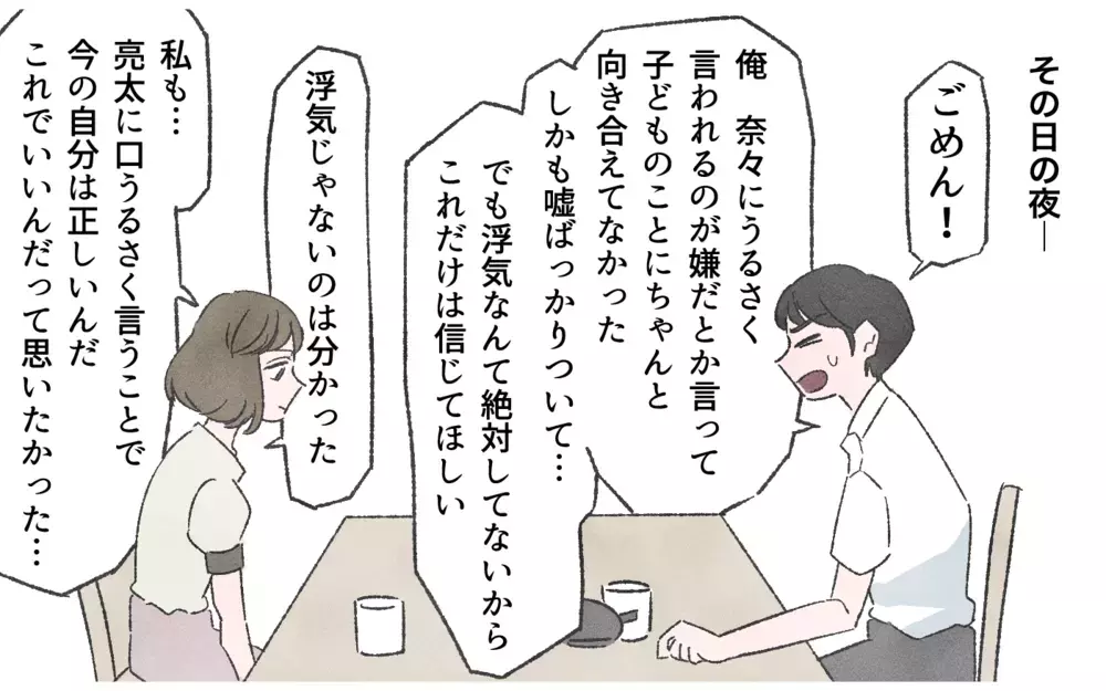 嘘をつくしかない状況に陥っていた私たち夫婦が忘れていたこと…／嘘つき夫（7）【夫婦の危機 まんが】