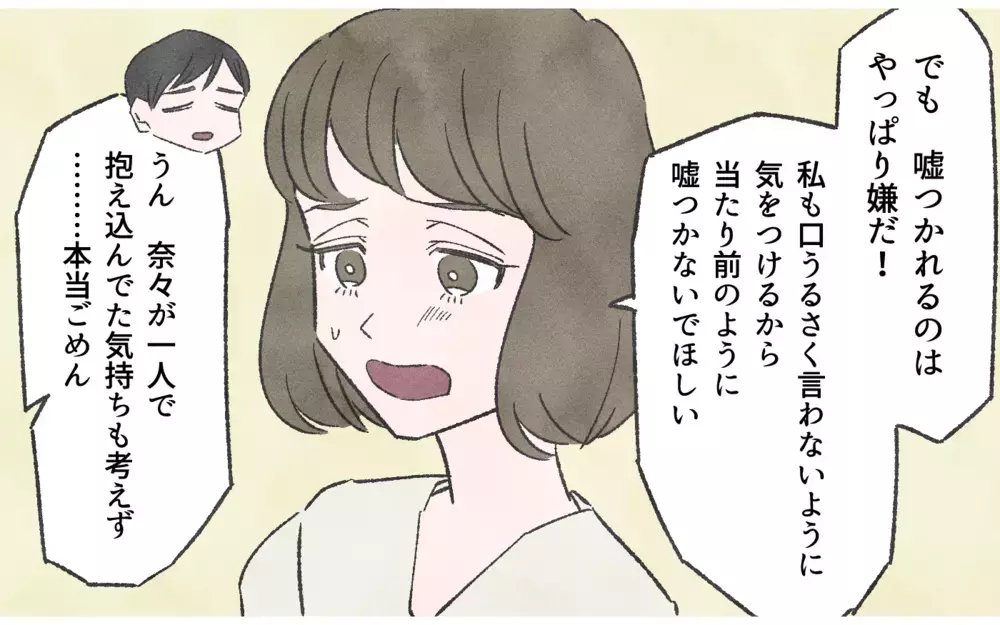 嘘をつくしかない状況に陥っていた私たち夫婦が忘れていたこと…／嘘つき夫（7）【夫婦の危機 まんが】