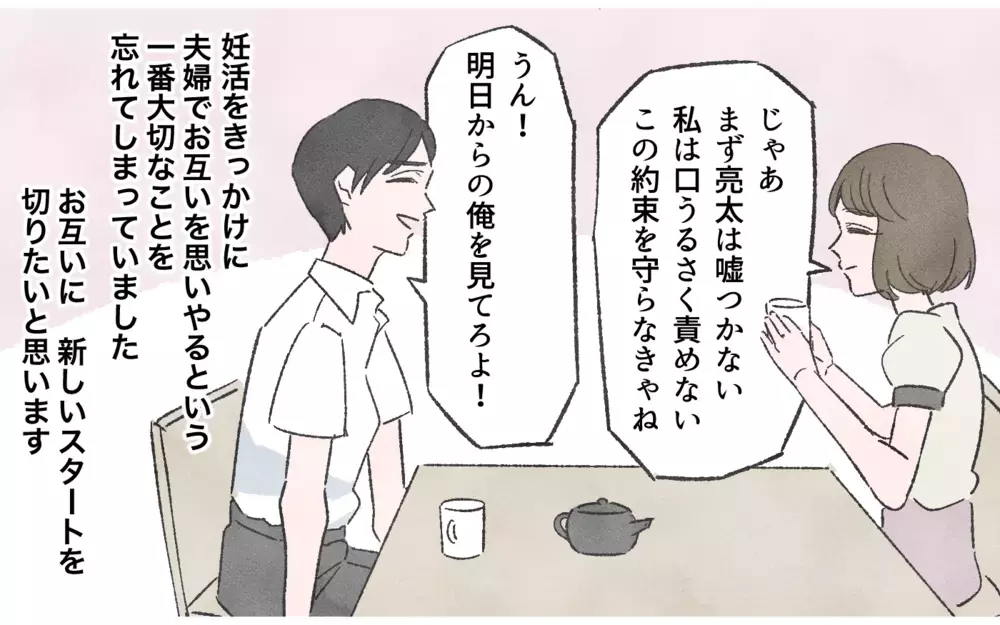 嘘をつくしかない状況に陥っていた私たち夫婦が忘れていたこと…／嘘つき夫（7）【夫婦の危機 まんが】