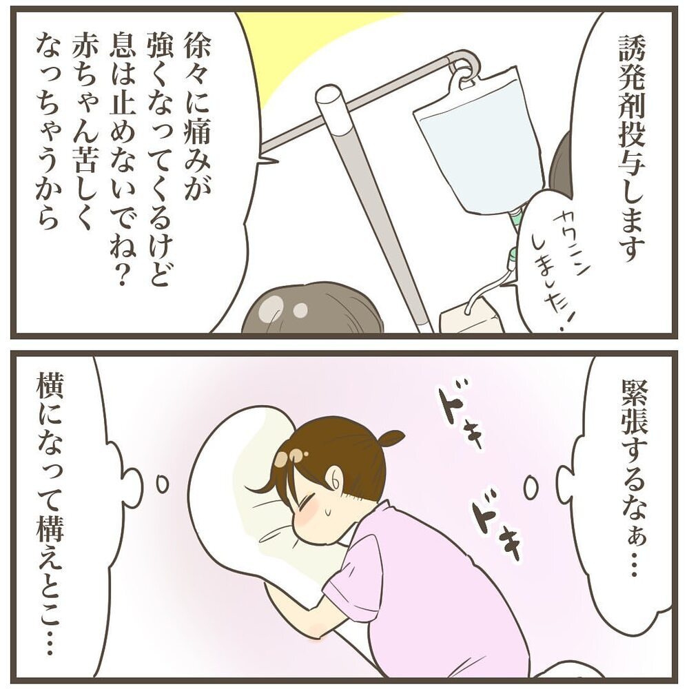 本陣痛よ早く来い…どんどん追加されていく陣痛誘発剤！【2人目は巨大児でした Vol.16】