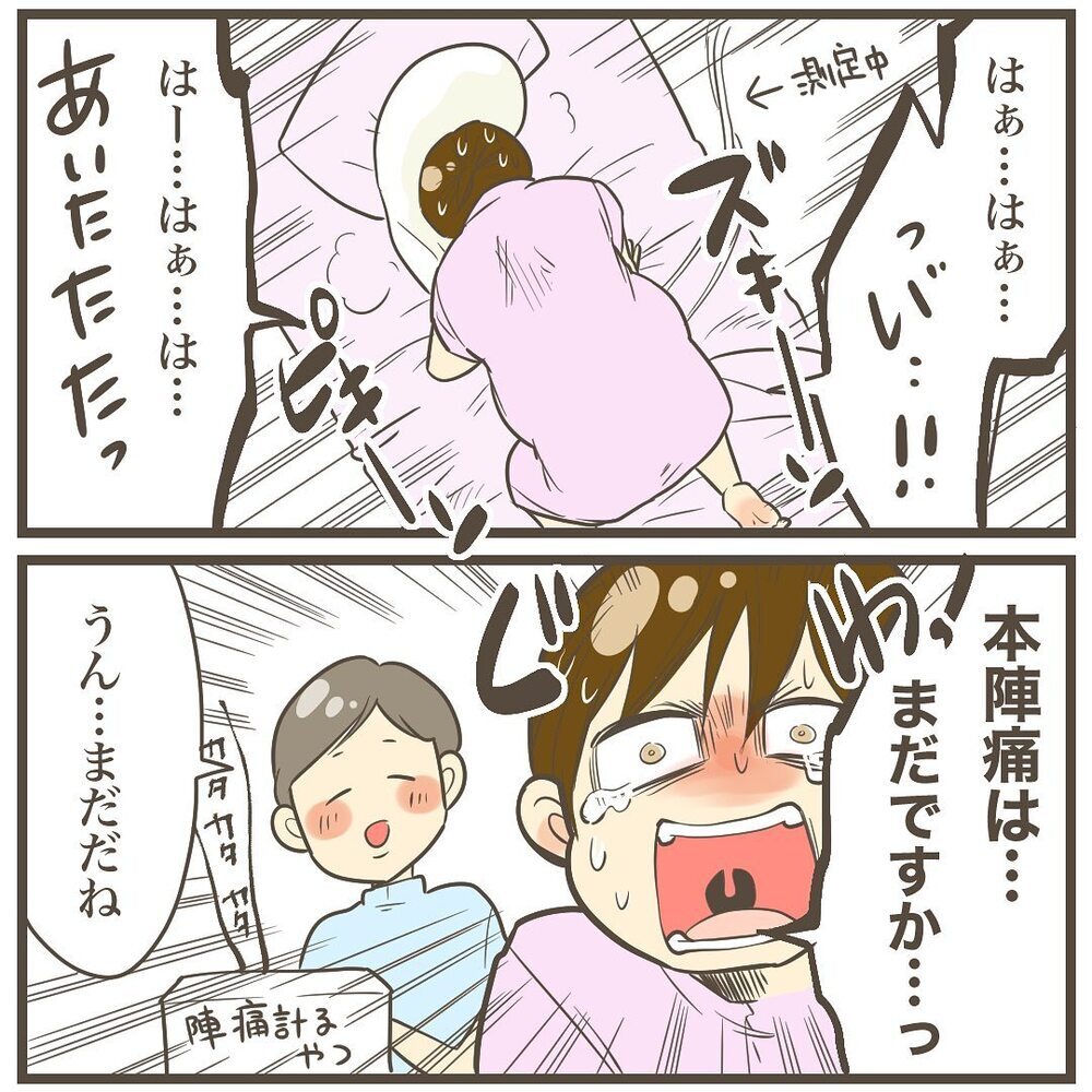 こんなに痛いのに本陣痛じゃない!?　まさかまだ出産できないなんて…【2人目は巨大児でした Vol.17】
