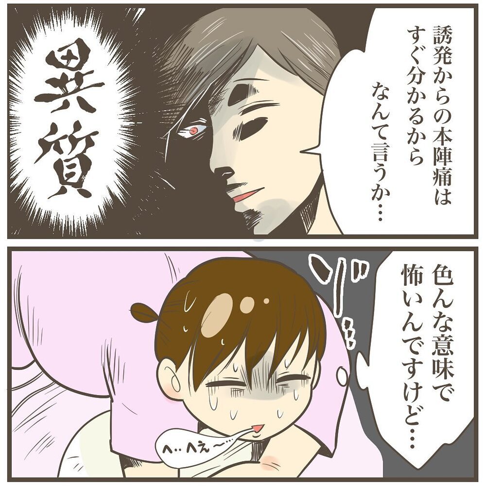 こんなに痛いのに本陣痛じゃない!?　まさかまだ出産できないなんて…【2人目は巨大児でした Vol.17】