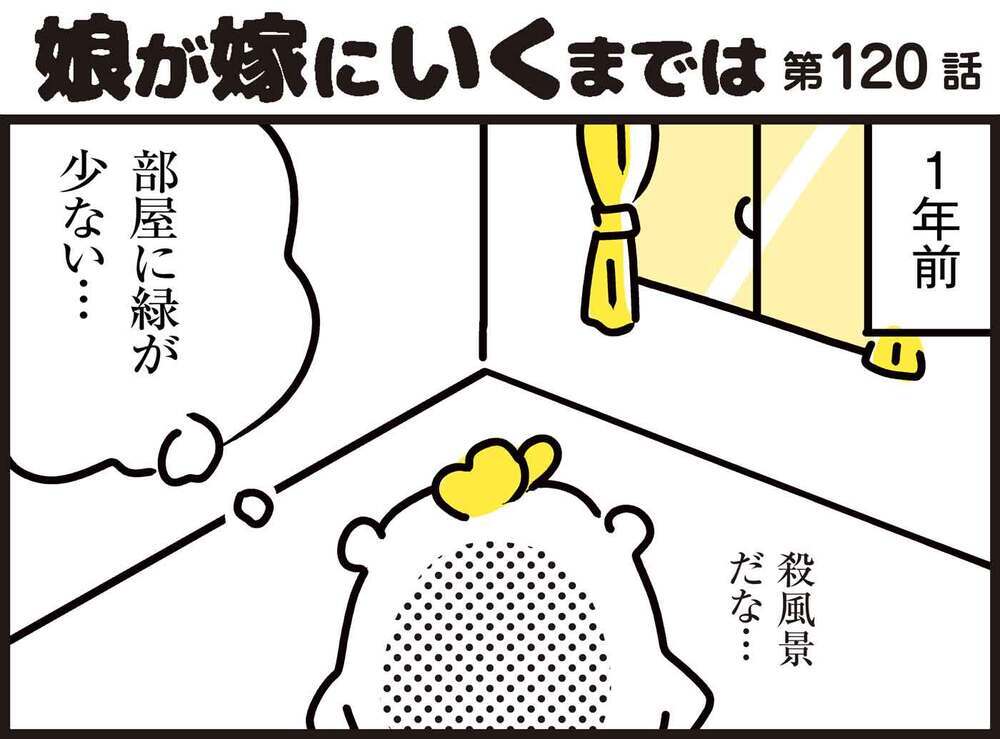 あの果物の茎を再生させて、今度は観葉植物に！ 続・わが家の再生栽培事情【パパン奮闘記 ～娘が嫁にいくまでは～ 第120話】