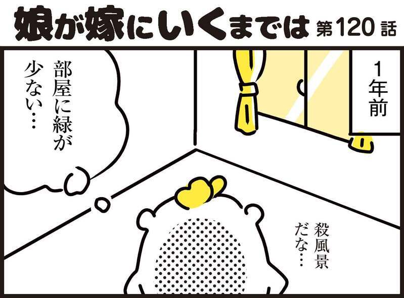 あの果物の茎を再生させて、今度は観葉植物に！ 続・わが家の再生栽培事情【パパン奮闘記 ～娘が嫁にいくまでは～ 第120話】