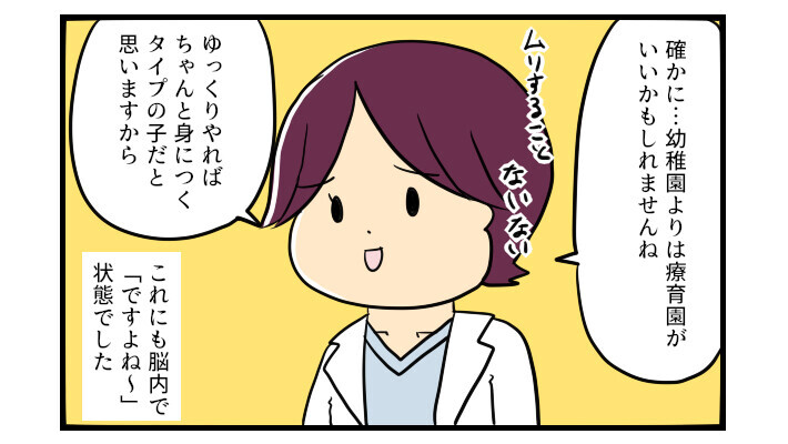 小学校が一番の鬼門!? 3歳の娘の進路で先生に言われて驚いたこと【うちの子の居場所が見つかるまで 第15話】